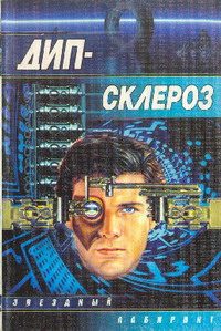 Обложка книги «Deep Dawn»