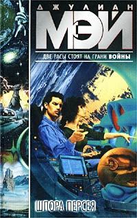 Обложка книги «Шпора Персея»