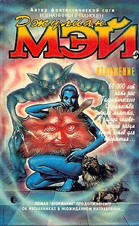 Обложка книги «Вторжение»