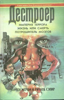 Обложка книги «Империя террора»