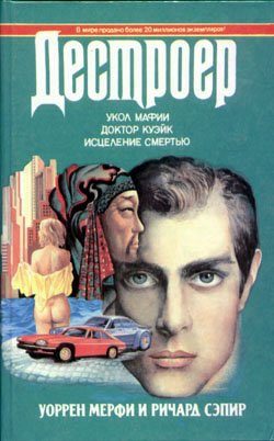 Обложка книги «Исцеление смертью»