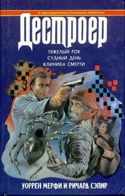 Обложка книги «Клиника смерти»