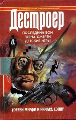 Обложка книги «Последний бой»