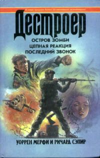 Обложка книги «Последний звонок»
