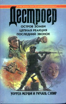 Обложка книги «Последний звонок»