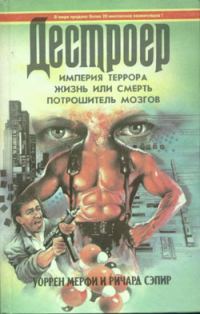 Обложка книги «Потрошитель мозгов»