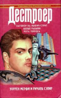 Обложка книги «Рота террора»
