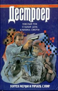 Обложка книги «Судный день»