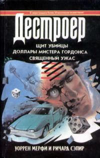 Обложка книги «Священный ужас»