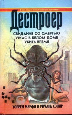 Обложка книги «Ужас в белом доме»