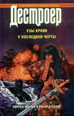 Обложка книги «Узы крови»