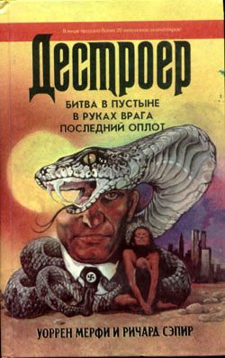 Обложка книги «В руках врага»