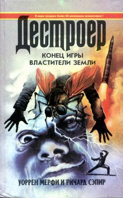 Обложка книги «Властители Земли»