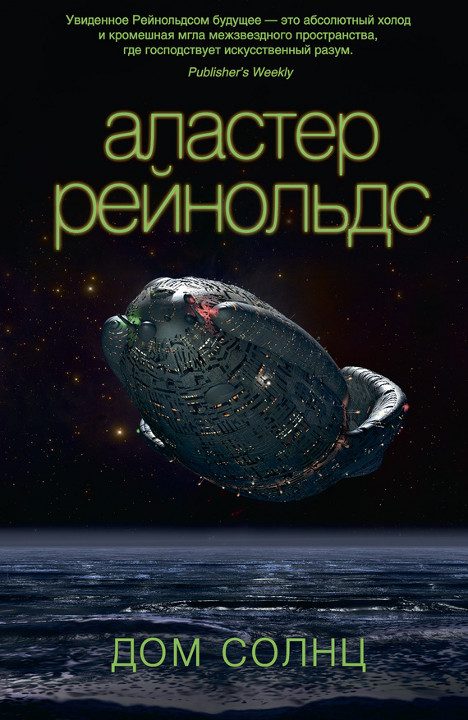 Обложка книги «Дом Солнц»