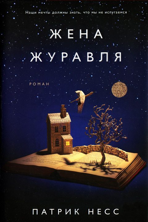 Обложка книги «Жена журавля»