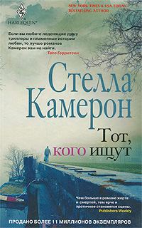 Обложка книги «Тот, кого ищут»