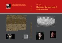 Обложка книги «Черные викинги»