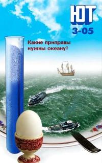 Обложка книги «Юный техник, 2005 № 03»