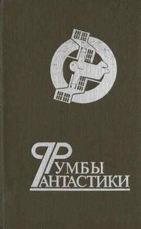 Обложка книги «Высота 4100»