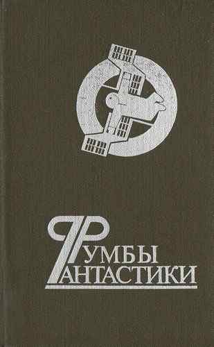Обложка книги «Высота 4100»