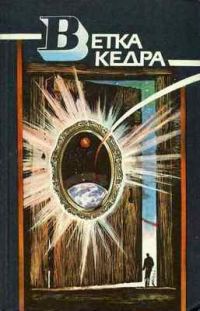 Обложка книги «Во имя живущих»