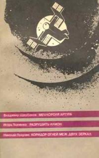 Обложка книги «Путники»