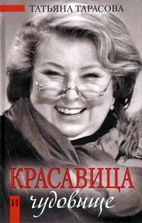 Обложка книги «Красавица и чудовище»