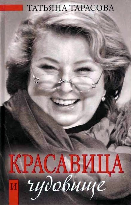 Обложка книги «Красавица и чудовище»
