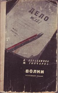 Обложка книги «Волки»