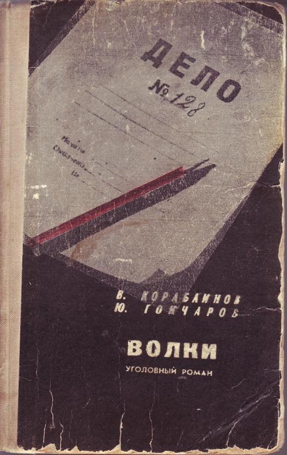 Обложка книги «Волки»