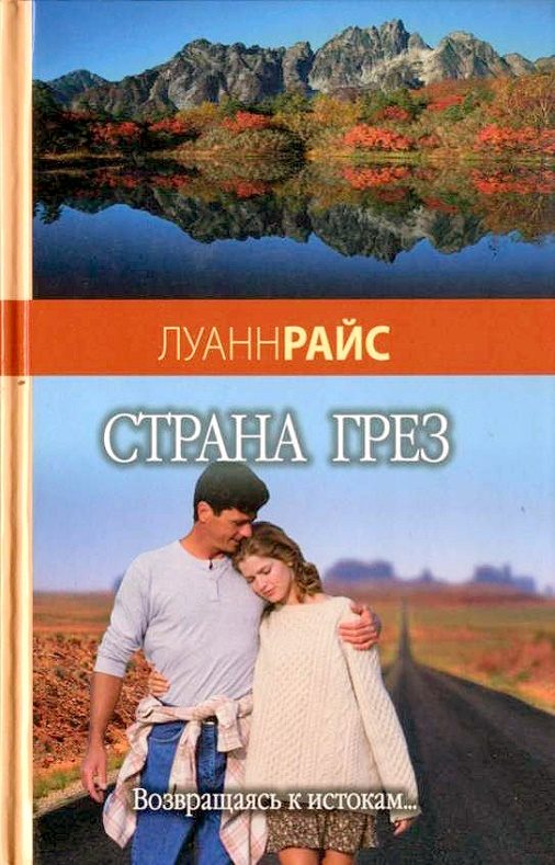 Обложка книги «Страна грез»