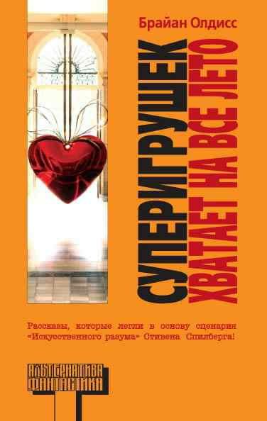 Обложка книги «Без головы»