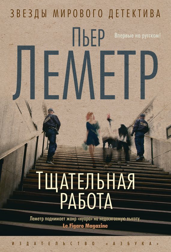 Обложка книги «Тщательная работа»