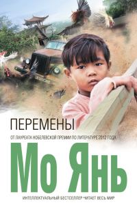 Обложка книги «Перемены»