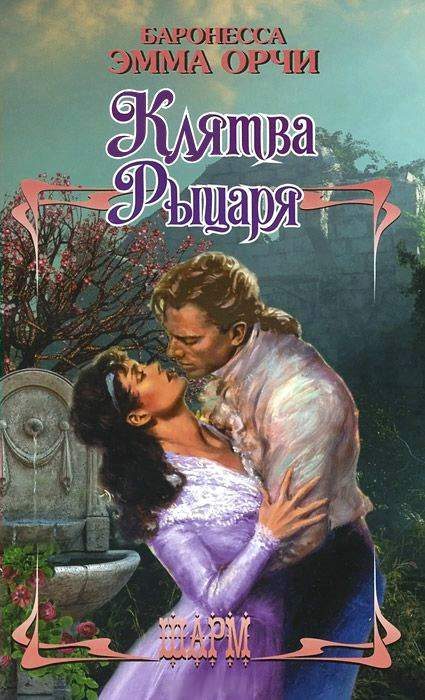 Обложка книги «Возвращение рыцаря»