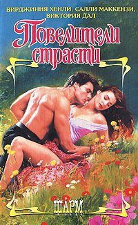 Обложка книги «Запретная любовь»