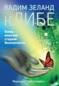 Обложка книги «кЛИБЕ»