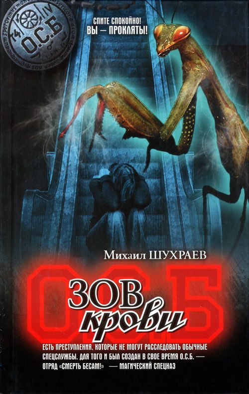 Обложка книги «Зов крови»