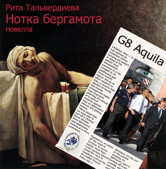 Обложка книги «Нотка бергамота»
