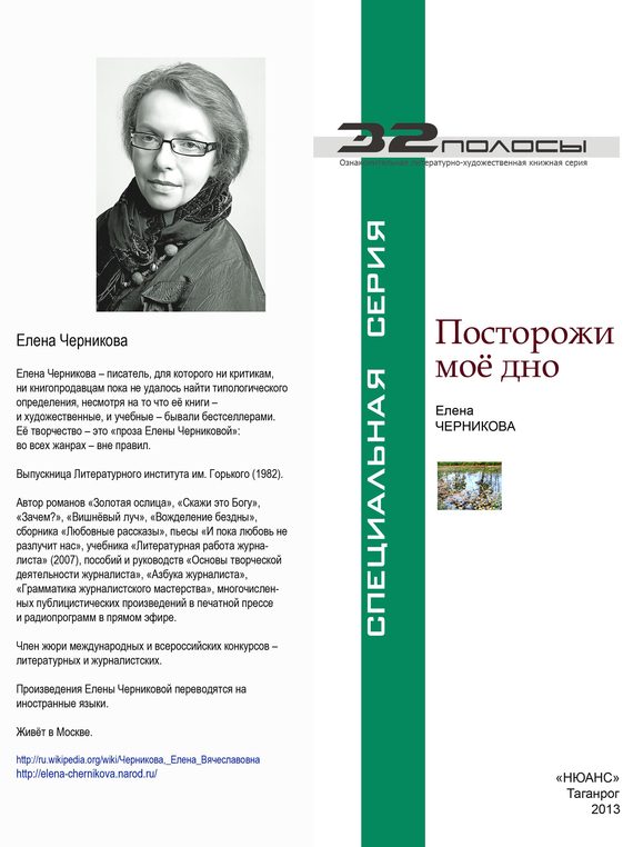 Обложка книги «Посторожи моё дно (сборник)»