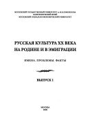 Обложка книги «Бестселлеры начала XX века (К вопросу о феномене успеха)»