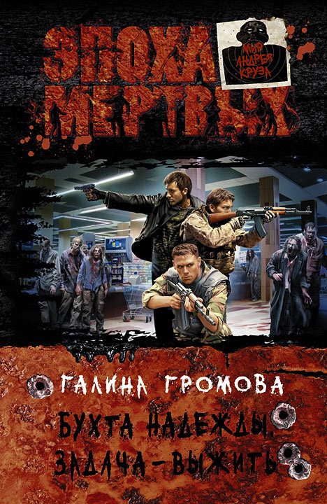 Обложка книги «Бухта надежды. Задача – выжить»