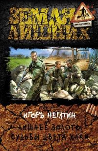 Обложка книги «Лишнее золото. Судьбы цвета хаки»