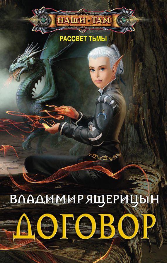 Обложка книги «Договор»