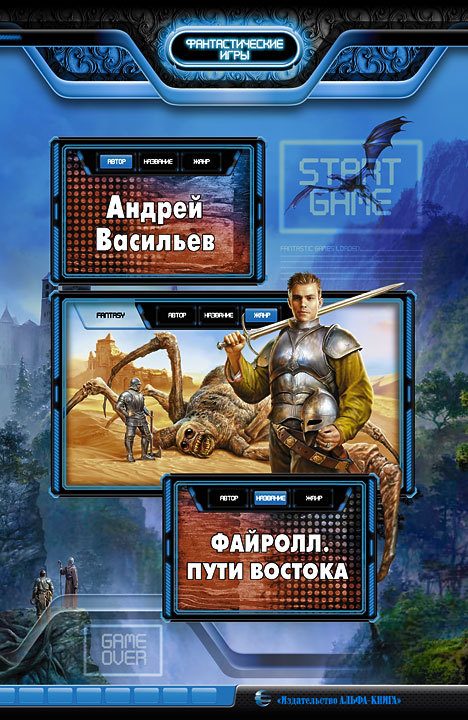Обложка книги «Пути Востока»
