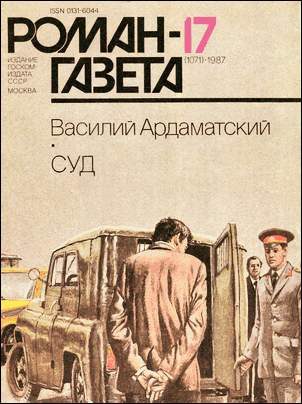 Обложка книги «Суд»