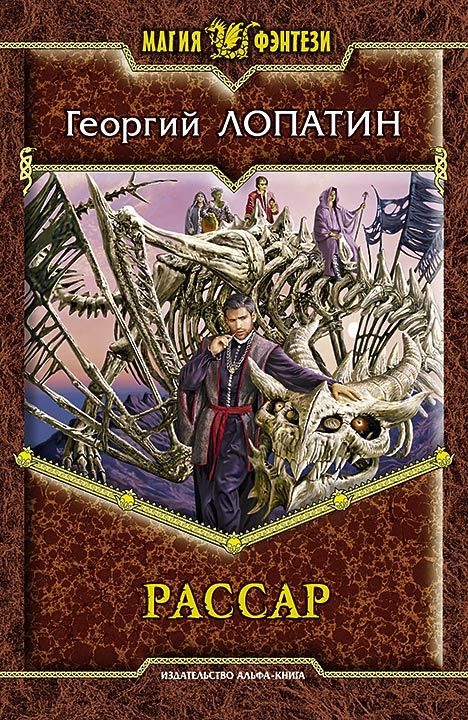 Обложка книги «Рассар»
