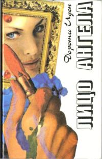 Обложка книги «В ожидании Виллы»