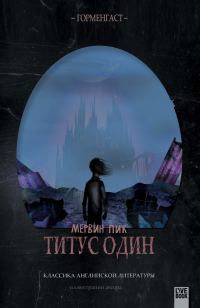 Обложка книги «Титус один»