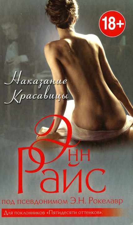 Обложка книги «Наказание Красавицы»